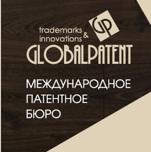 ГлобалПатент патентное бюро	 - Город Благовещенск gp_new.png
